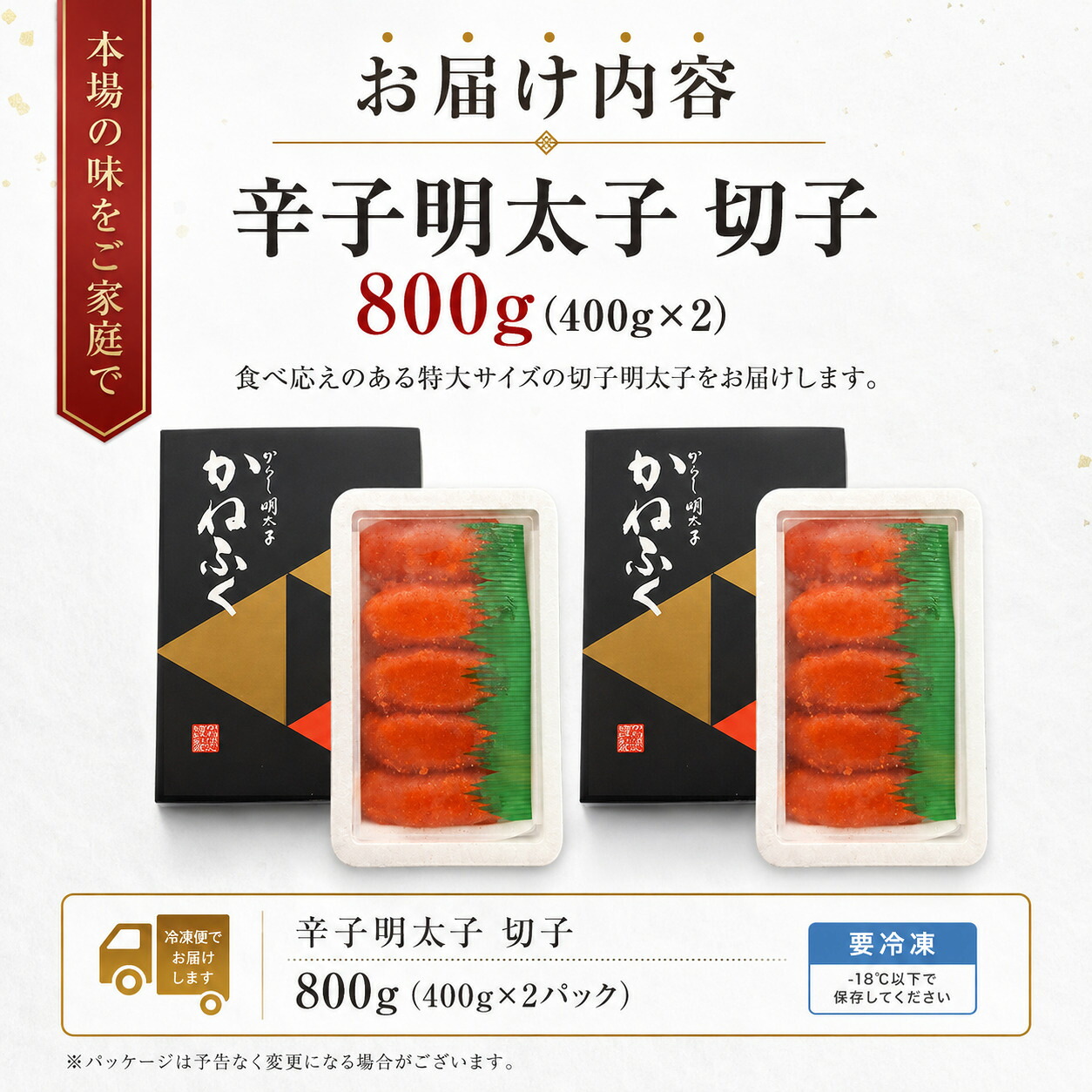 かねふく特大サイズの切子明太子800g(400g×2) [M963-1]