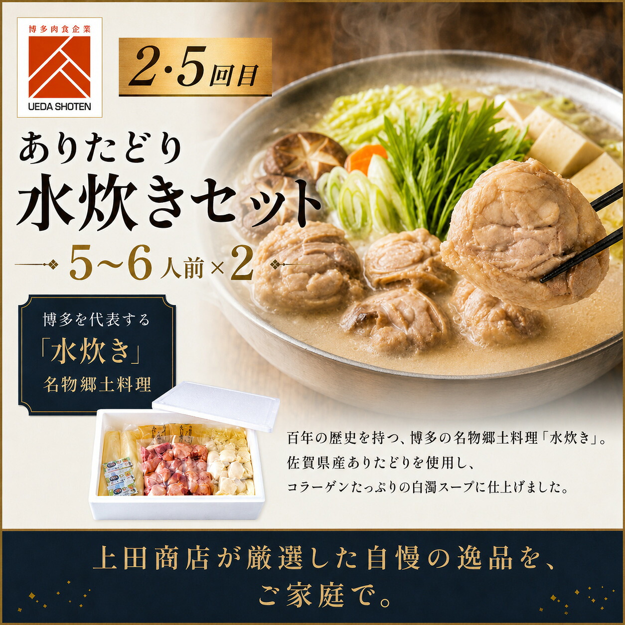 ボリューム満点、旨み満点。隔月お届け博多の鍋定期便【隔月定期便(年6回発送)】 [M971-1]