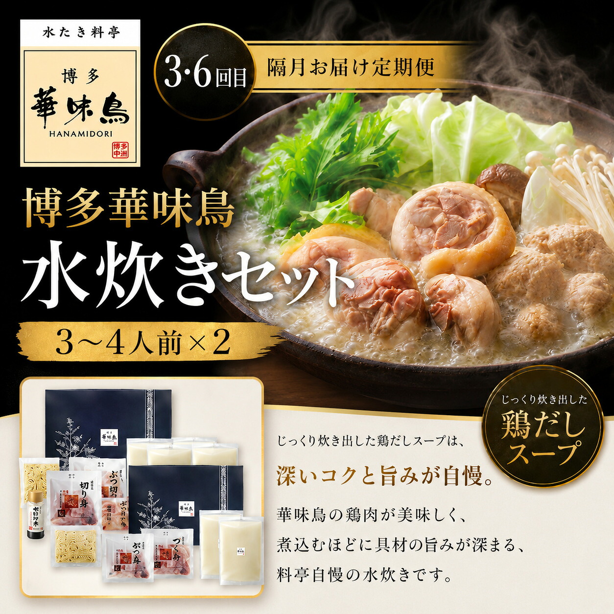 ボリューム満点、旨み満点。隔月お届け博多の鍋定期便【隔月定期便(年6回発送)】 [M971-1]