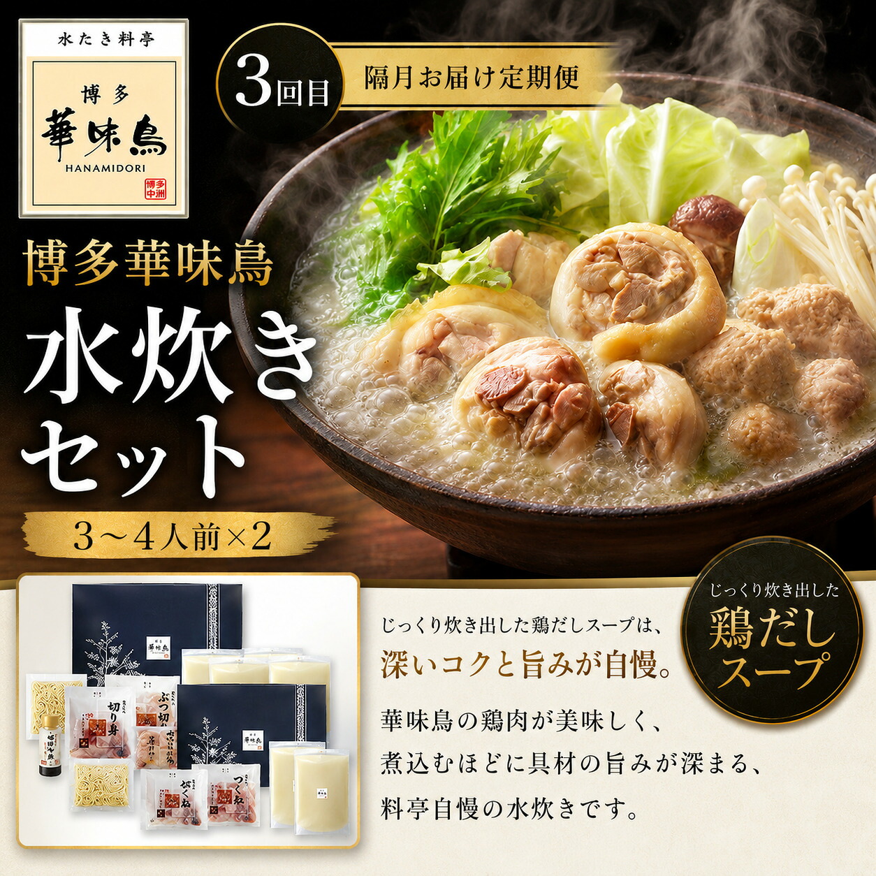 ボリューム満点、旨み満点。隔月お届け博多の鍋定期便【隔月定期便(計3回発送)】 [M972-1]