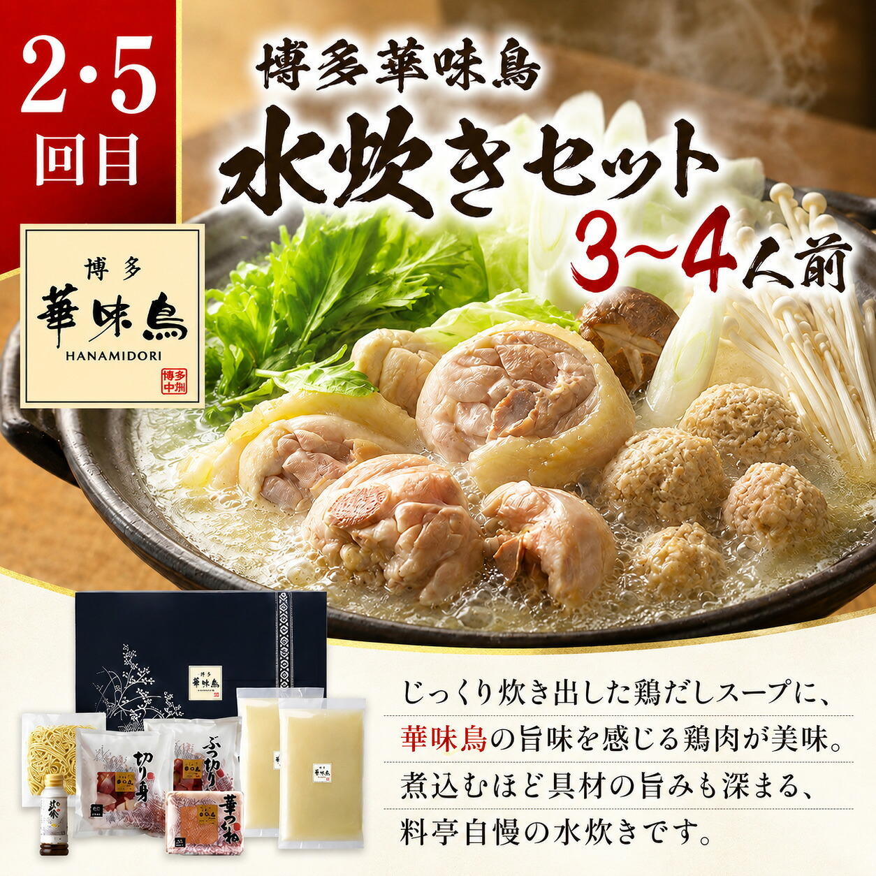 本場博多の味水炊き・もつ鍋食べ比べ定期便【隔月定期便(年6回発送)】 [M973-1]
