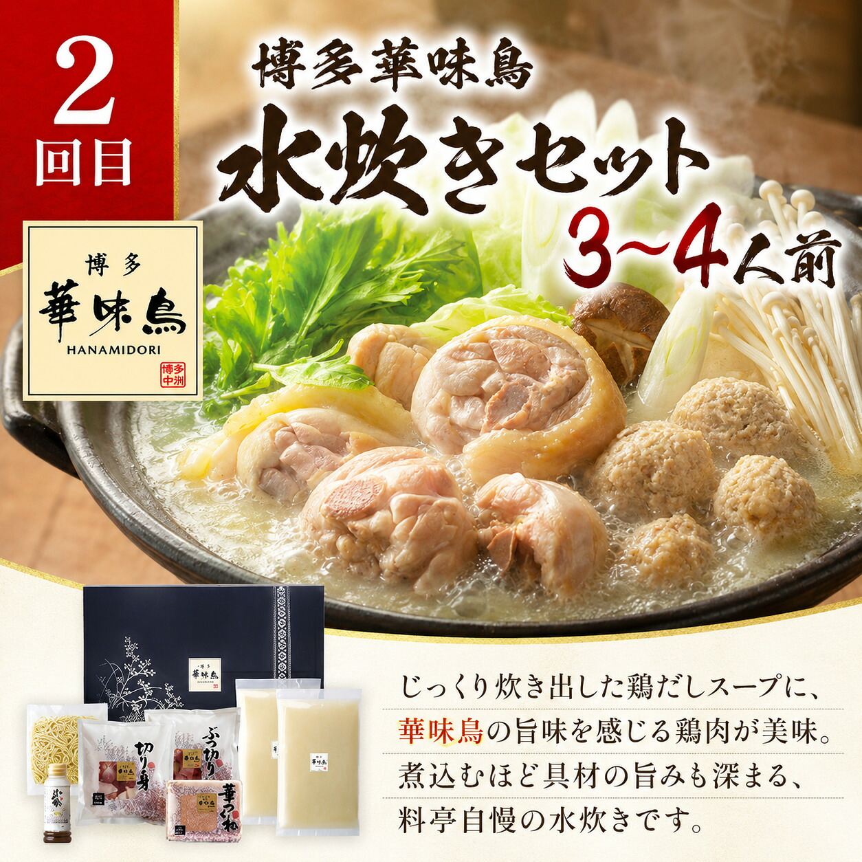 本場博多の味水炊き・もつ鍋食べ比べ定期便【隔月定期便(計3回発送)】 [M974-1]