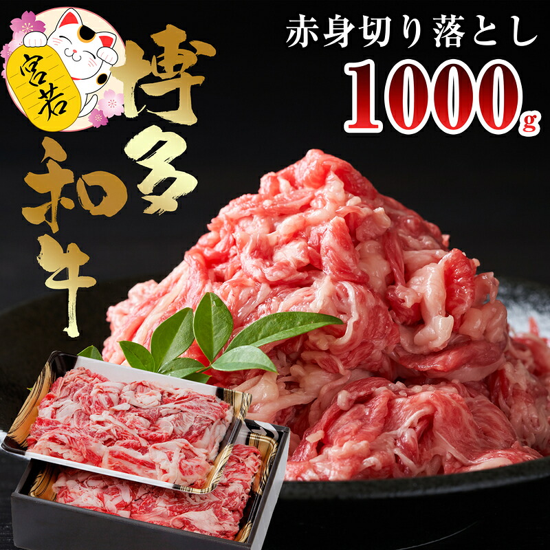 【数量限定】福岡県産 ブランド牛 博多和牛 100％ 切り落とし (モモ・バラ・ウデ混合) 500g×2パック 計1000g [M545-1] 湯煎 熱湯 和牛 便利 人気 和食 夜食 惣菜 時短