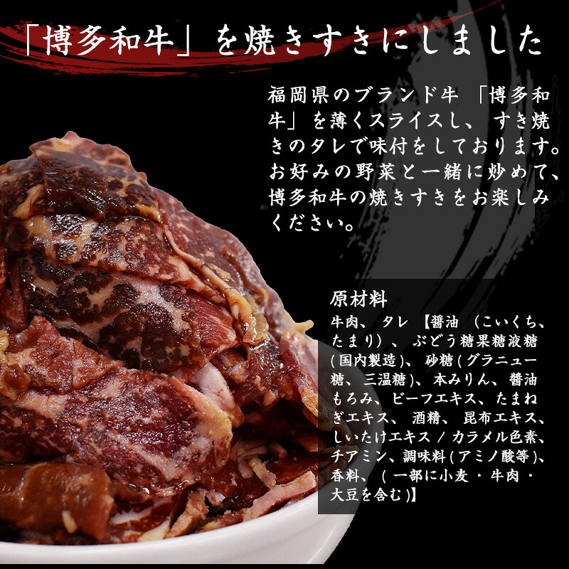 博多和牛タレ漬け(焼きすき) 2パック 約1300g [M680-21] 湯煎 熱湯 すき焼き 和牛 便利 人気 和食 夜食 惣菜 時短 お弁当 おかず 国産牛肉 簡単調理 惣菜 福岡県産