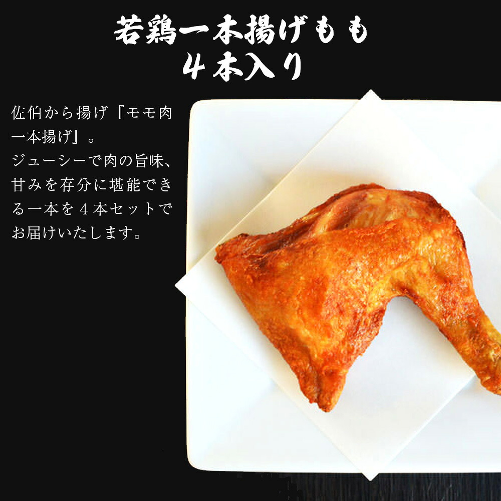 〈鳥一〉若鶏一本揚げ もも４本入り [M576]