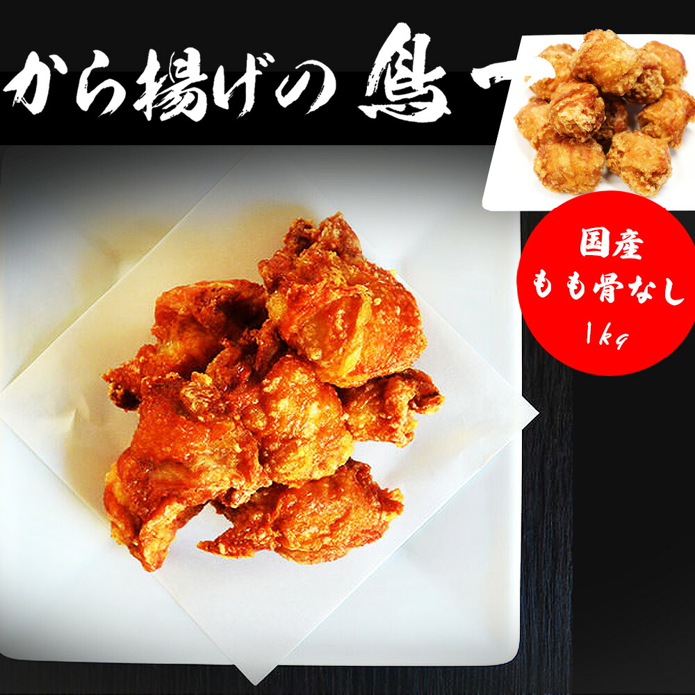 〈鳥一〉国産もも骨なし1kg [M584]