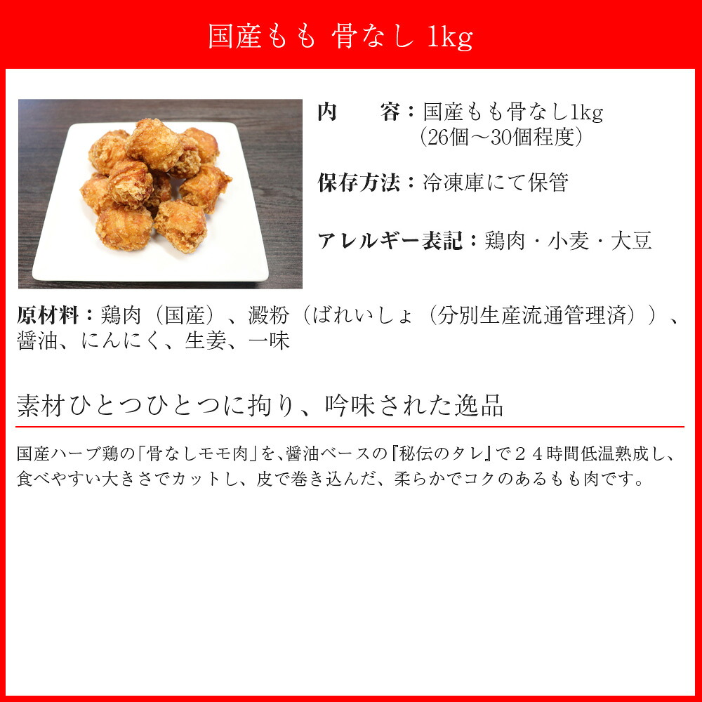 〈鳥一〉国産もも骨なし1kg [M584]