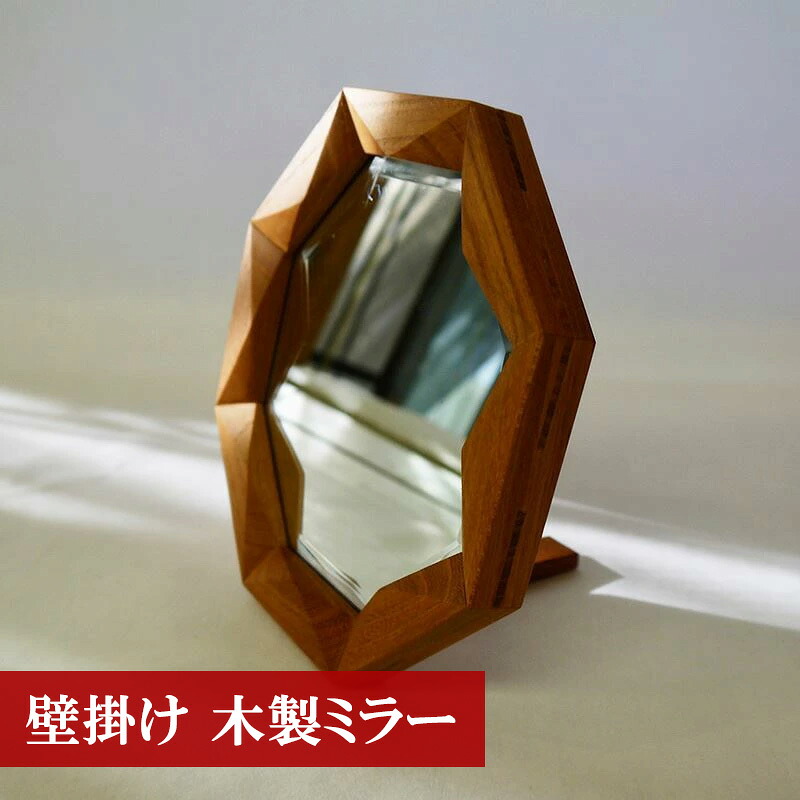 〈工房SHIMS〉欅材の八角形鏡 [M180]