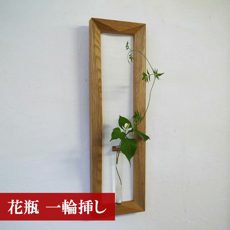 〈工房SHIMS〉額花入れ ECRU －エクリュ－ [M184]