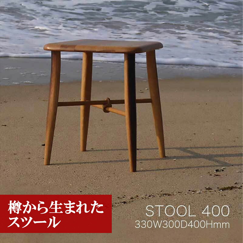 〈工房SHIMS〉樽から生まれたスツール400 (座面330×300mm 高さ400mm) [M205]