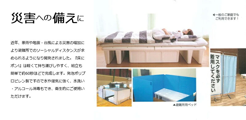 日本製 簡易組み立て ベッド 床にポン！ [M546-1] 発砲スチロール 簡易ベッド マッサージベッド 施術台 エステべッド マッサージ台 整体べッド 軽量 持ち運び 丈夫 シングル 防災
