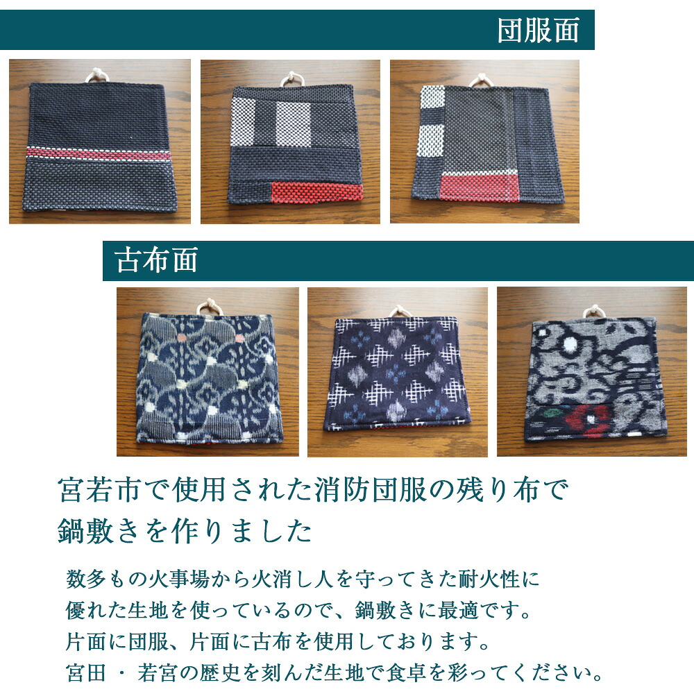 団服を使用した鍋敷き 高さ約16cm-幅約16cm [M744]