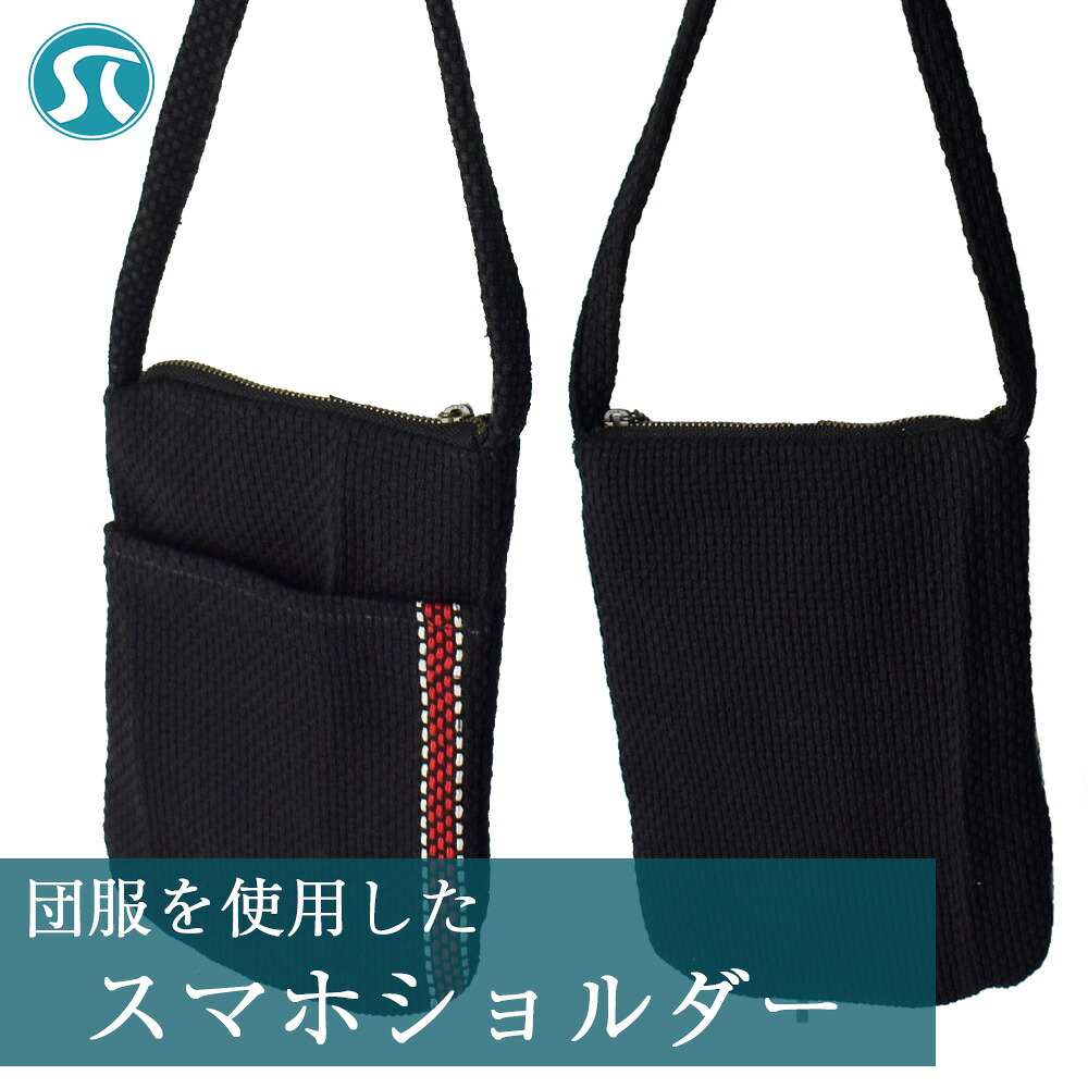 団服を使用したスマホショルダーバッグ 縦約21cm-横約14cm [M745]