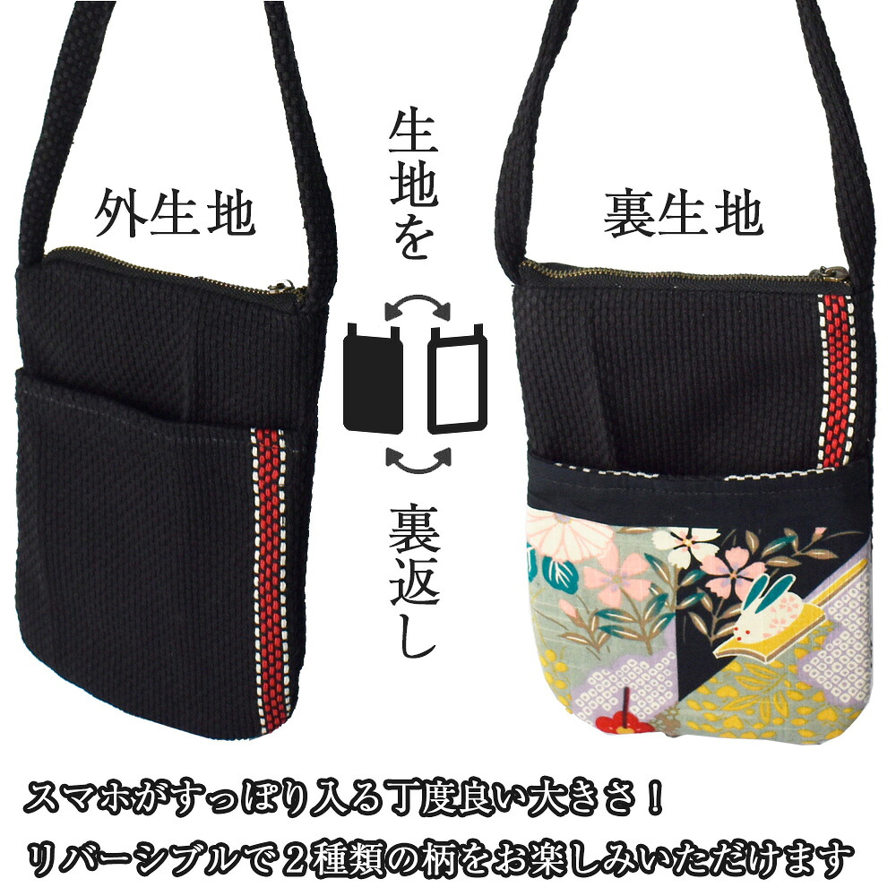 団服を使用したスマホショルダーバッグ 縦約21cm-横約14cm [M745]