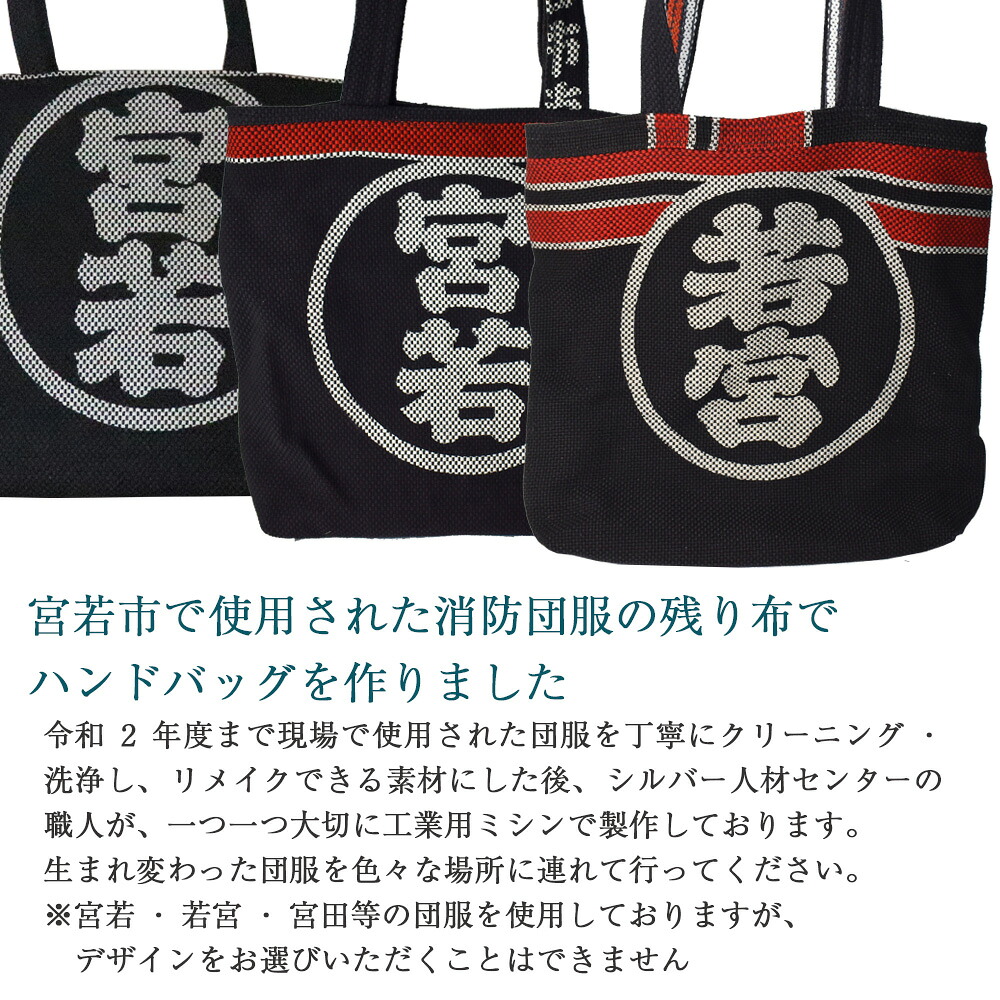 団服を使用したハンドバッグ(小)手提げ バッグ 縦約15cm-横約30cm-幅約10cm [M746]
