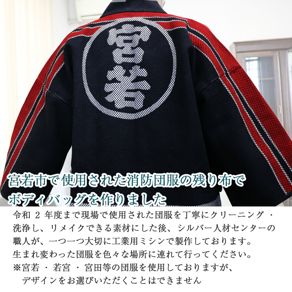 団服を使用したボディバッグ 横約18cm-縦約35cm-縦約9cm [M748]