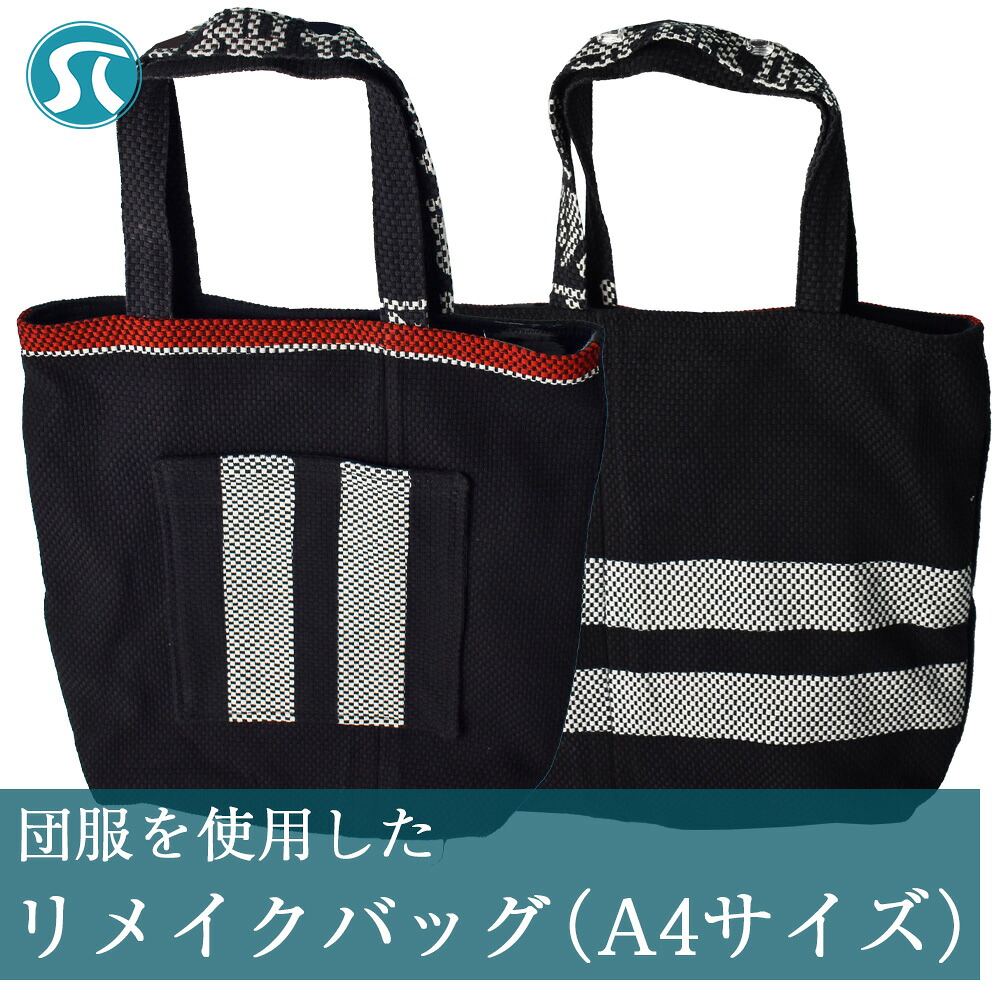 団服を使用したハンドバッグ (A4サイズ)手提げ 高さ約30cm-幅約30cm [M749]