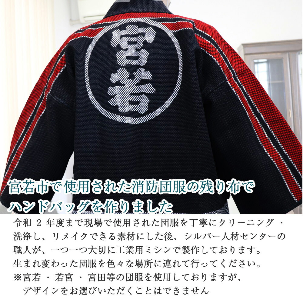 団服を使用したハンドバッグ (A4サイズ)手提げ 高さ約30cm-幅約30cm [M749]