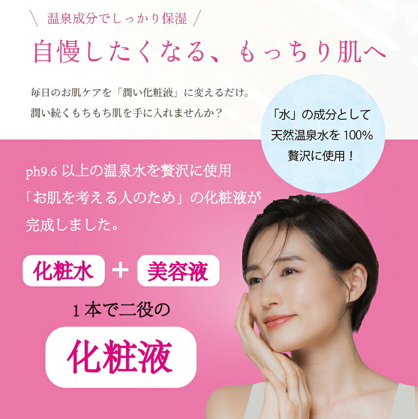 ＹＯＵ美水 潤い化粧液 100ml [M800] 天然温泉水使用 美肌の湯 化粧水 美容液 スキンケア 九州 福岡県 送料無料