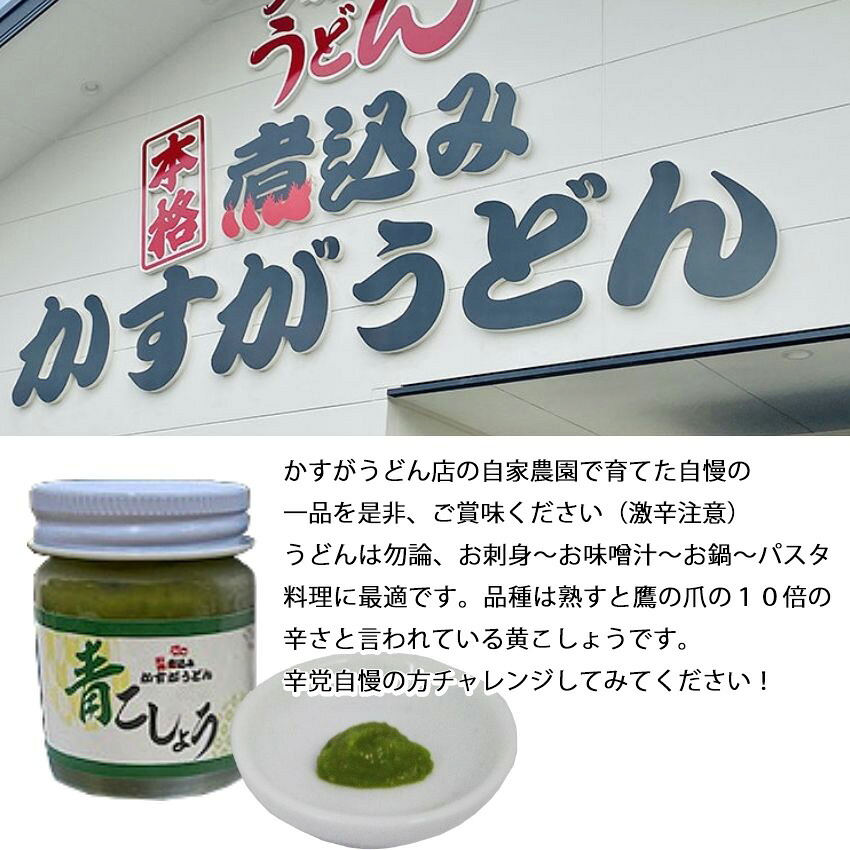 かすがの青こしょう 約200g 約40g×5個 [M632] 調味料 柚子 胡椒 ゆず こしょう スパイス 薬味 風味
