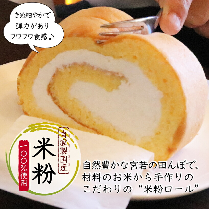 〈カフェむすび〉田んぼ生まれの米ロール2箱 [M526-2] 母の日 プレゼント ギフト お菓子 スイーツ 和菓子 食べ物 食事 花とスイーツ