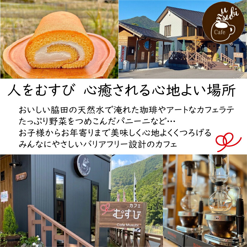 〈カフェむすび〉お楽しみセット [M740]