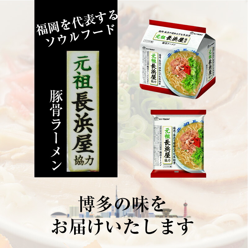 〈味のマルタイ〉元祖長浜屋 協力とんこつラーメン 袋麺 15袋 (5食x3袋) [M941-1]