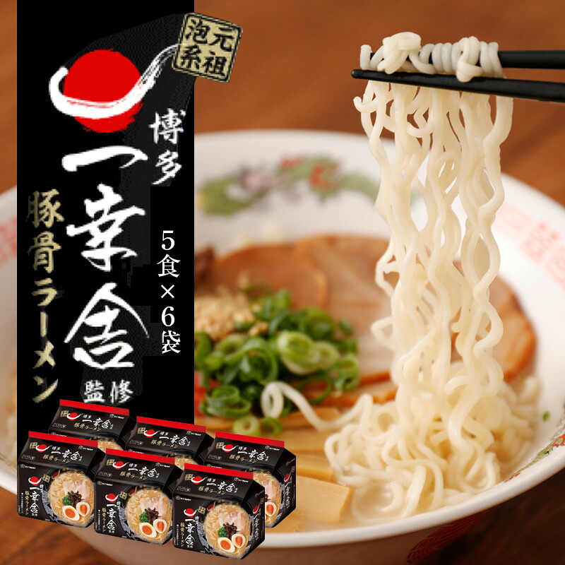 〈味のマルタイ〉一幸舎 監修豚骨ラーメン 30袋 (5食x6袋) [M942-1]