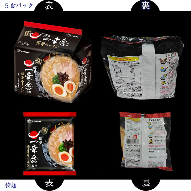〈味のマルタイ〉一幸舎 監修豚骨ラーメン 15袋 (5食x3袋) [M943-1]