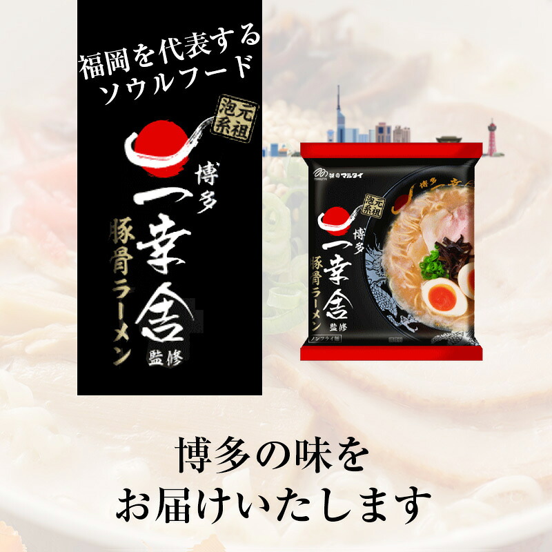〈味のマルタイ〉一幸舎 監修豚骨ラーメン 15袋 (5食x3袋) [M943-1]