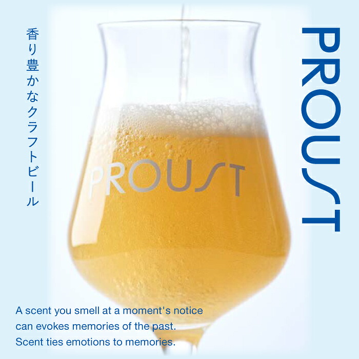 宮若市産のクラフトビール PROUSTボックスギフトセット [M898-1] 酒 お酒 父の日 ギフト プレゼント 贈り物
