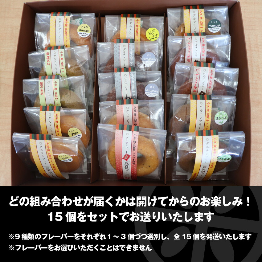 〈千石屋〉グルテンフリー豆乳焼ドーナツセット [M592] 母の日 プレゼント ギフト お菓子 スイーツ 和菓子 食べ物 食事 花とスイーツ