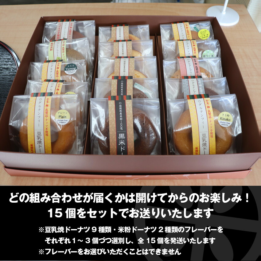 〈千石屋〉グルテンフリー 豆乳焼ドーナツ/米粉ドーナツセット [M593] 母の日 プレゼント ギフト お菓子 スイーツ 和菓子 食べ物 食事 花とスイーツ