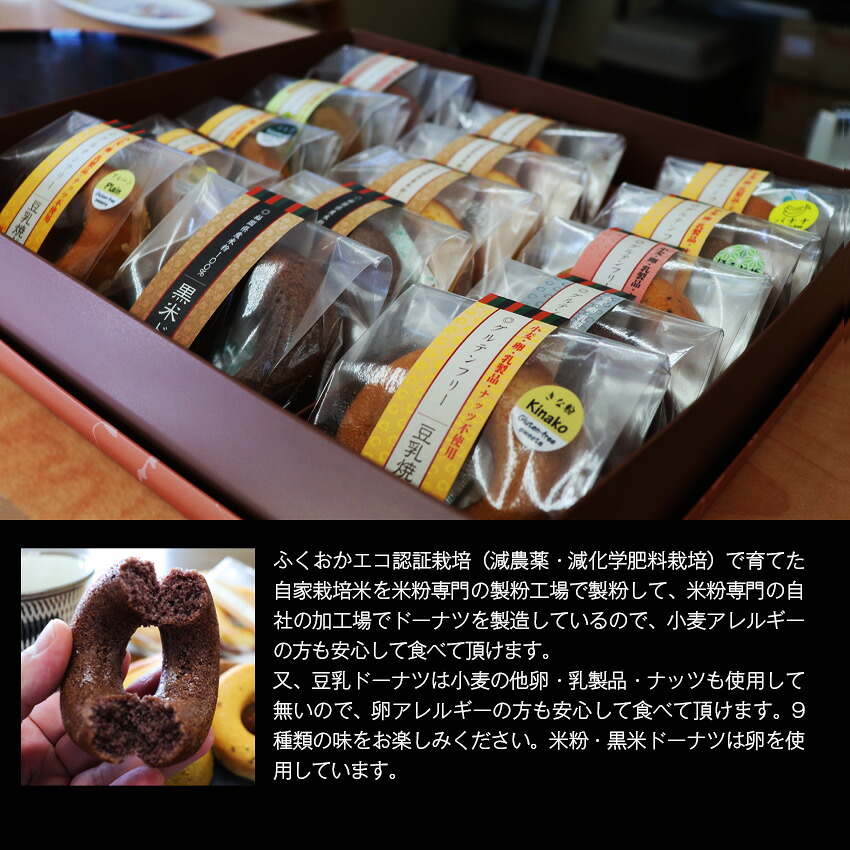 〈千石屋〉グルテンフリー 豆乳焼ドーナツ/米粉ドーナツセット [M593] 母の日 プレゼント ギフト お菓子 スイーツ 和菓子 食べ物 食事 花とスイーツ