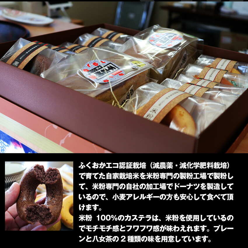 〈千石屋〉グルテンフリー 米粉ドーナツ/米粉カステラセット [M594] 母の日 プレゼント ギフト お菓子 スイーツ 和菓子 食べ物 食事 花とスイーツ