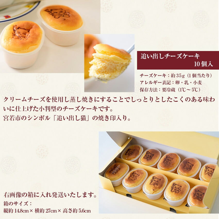 〈瀬川菓子舗〉追い出しチーズ10個入 [M600] 母の日 プレゼント ギフト お菓子 スイーツ 和菓子 食べ物 食事 花とスイーツ