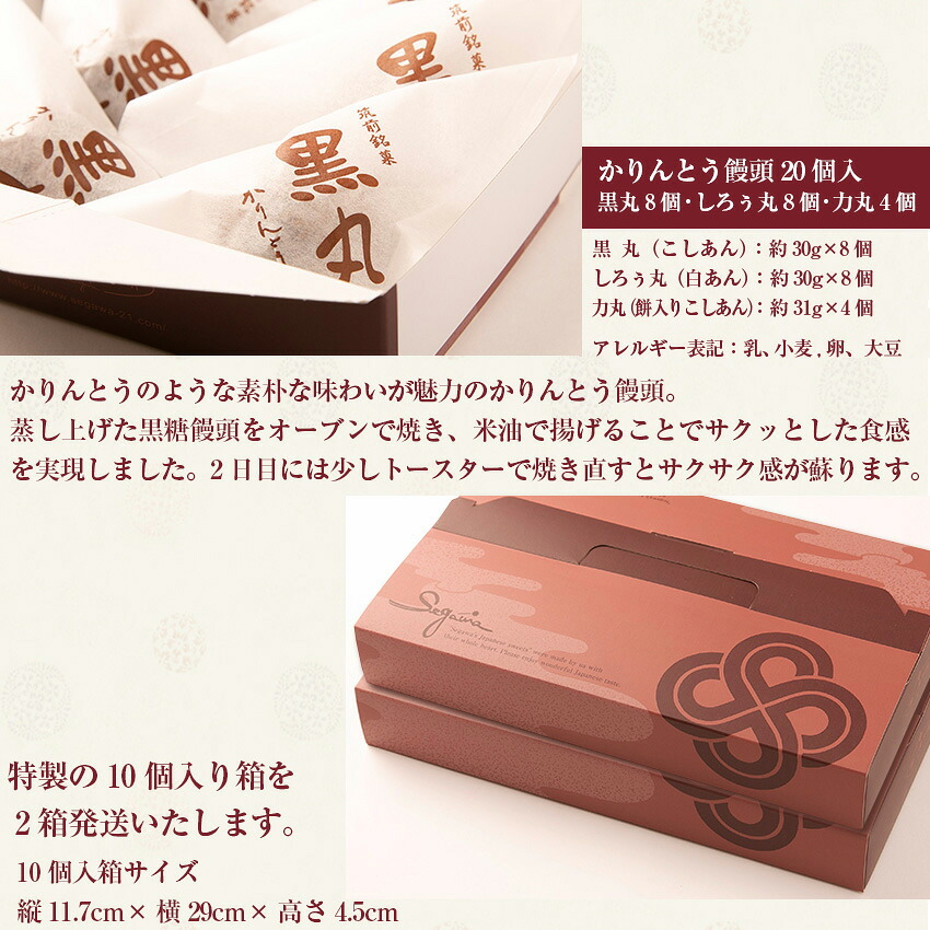 〈瀬川菓子舗〉かりんとう饅頭20個入(黒丸・しろぅ丸 各8個 力丸 4個)[M602] 母の日 プレゼント ギフト お菓子 スイーツ 和菓子 食べ物 食事 花とスイーツ