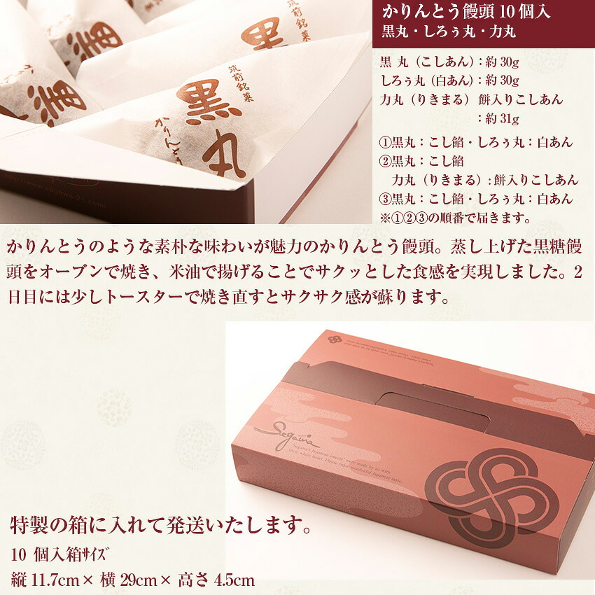 【定期便】〈瀬川菓子舗〉かりんとう饅頭10個×3か月 [M606] 母の日 プレゼント ギフト お菓子 スイーツ 和菓子 食べ物 食事 花とスイーツ