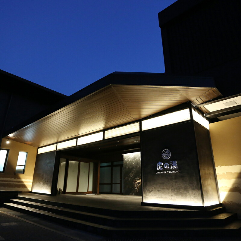 宮若虎の湯 ペア旅館宿泊券 [M480] 父の日 ギフト プレゼント 贈り物