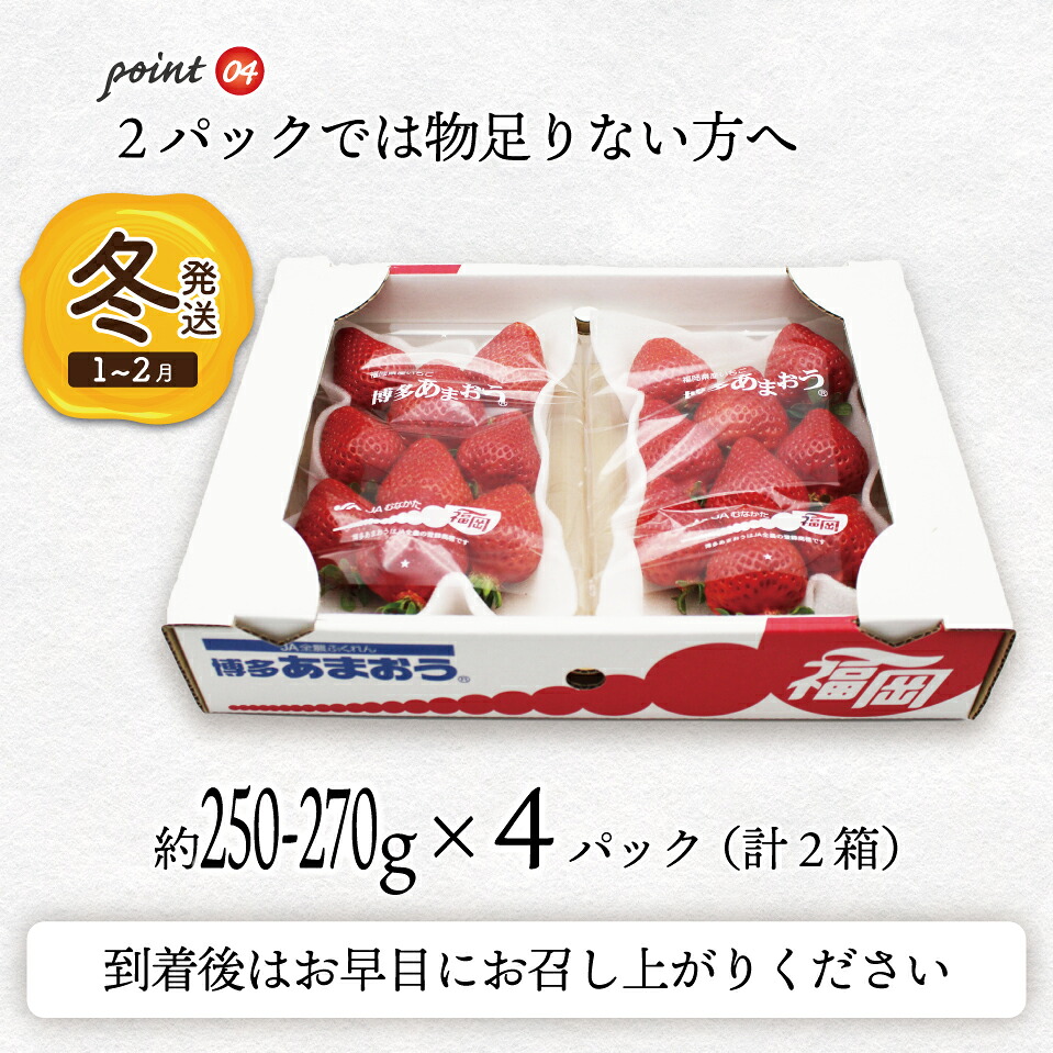 【先行予約】【2027年1月上旬より順次発送】博多あまおう 250g~270g×4パック [M868-2]