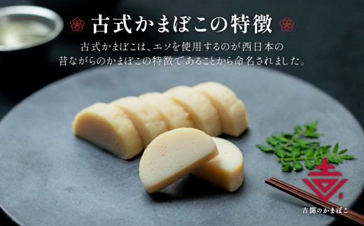 A163 古式 かまぼこ 3本 セット 計330g