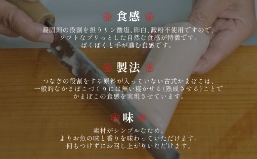 A163 古式 かまぼこ 3本 セット 計330g