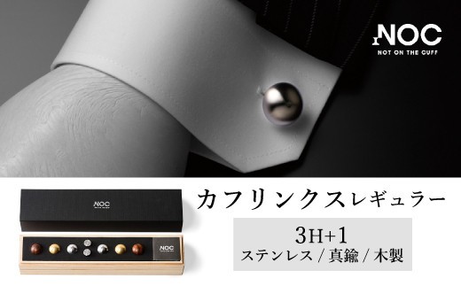 E6 カフリンクスレギュラーセット3H+1