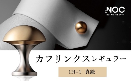 D7 カフリンクスレギュラー 真鍮