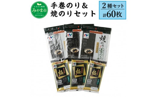 A48 ニコニコのり 手巻のり&焼きのり セット