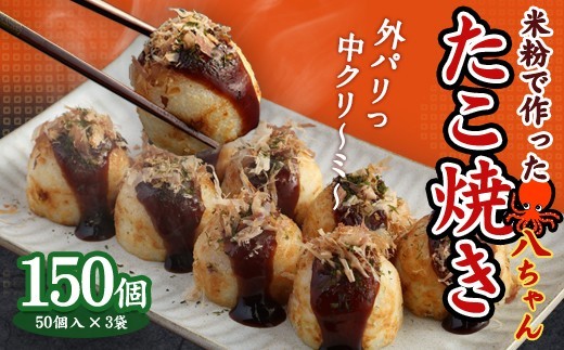 A168 米粉 で 作った たこ焼 150個