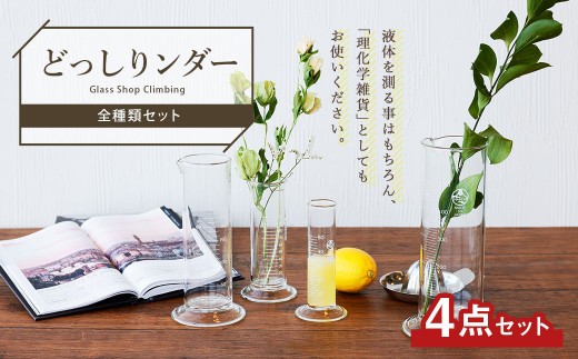 A110 どっしりンダー全種類セット シリンダー