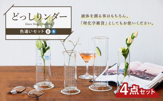 A112 どっしりンダー色違いセット メジャーグラス