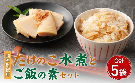 A38 たけのこ組合セット 合計5袋