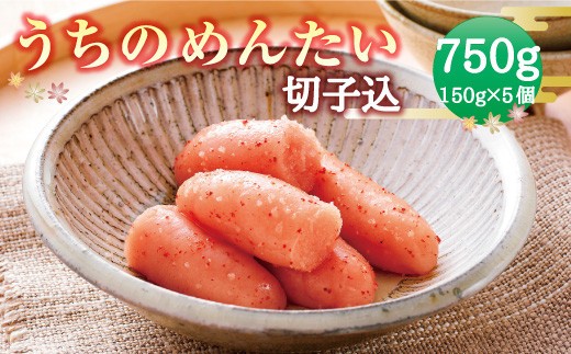 A61 うちのめんたい 切子込 750g